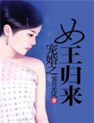 宠婚之女王归来