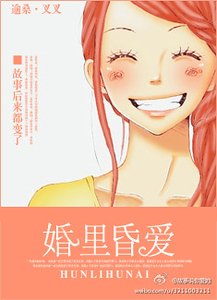 婚里昏爱