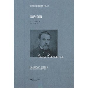 海邊戀情