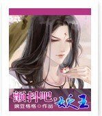 顫抖吧,妖王