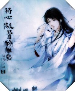將心傲骨醉離塵