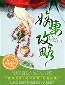 嫡妻攻略