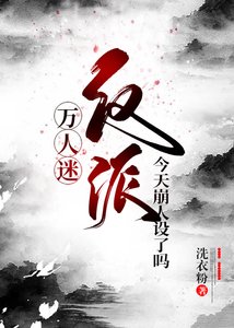 (BL/综同人)万人迷反派今天崩人设了吗