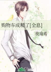购物车成精了[全息]