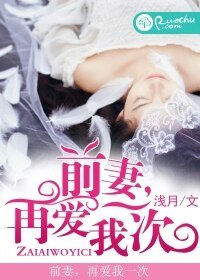溺宠前妻:总裁老公,太霸道!/前妻,再爱我一次
