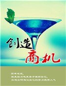 創造商機