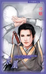 求凰（出书版）