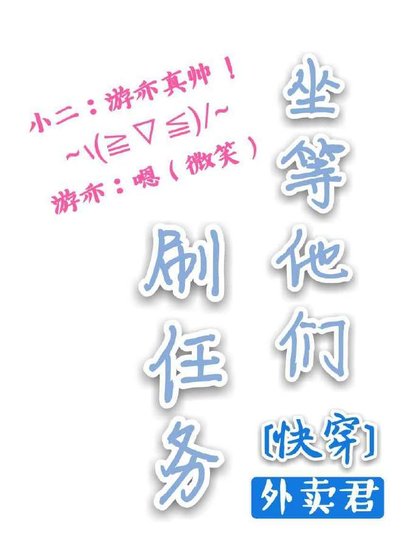 坐等他们刷任务